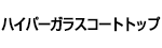 シリーズ・ブランド